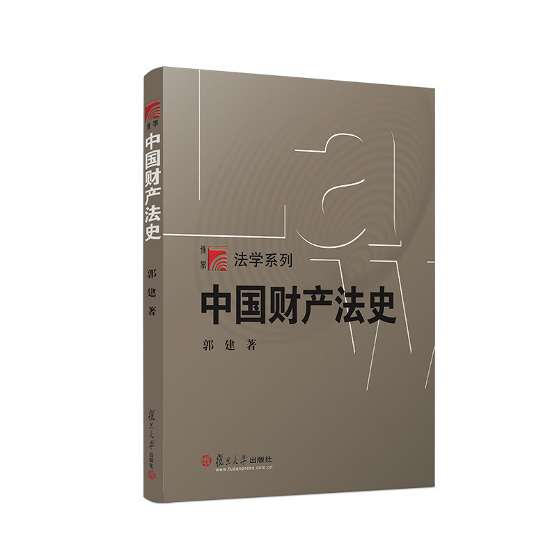 中国财产法史（博学·法学系列）