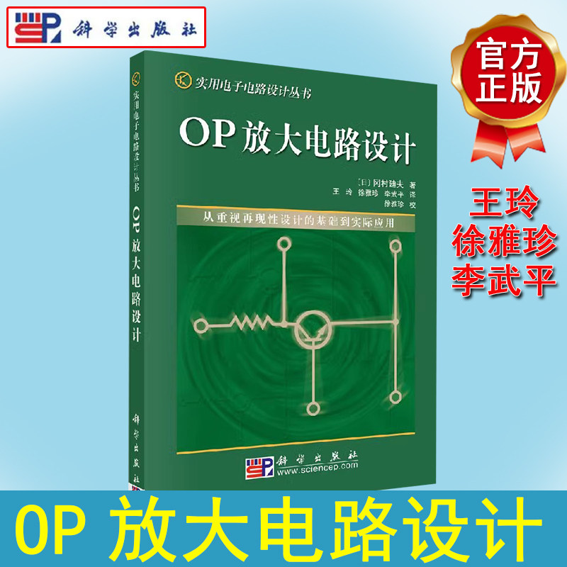 OP放大电路设计