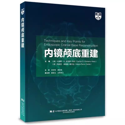 内镜颅底重建 卡洛斯·D.皮涅罗-内托 李学军 辽宁科学技术出版社9787559131928