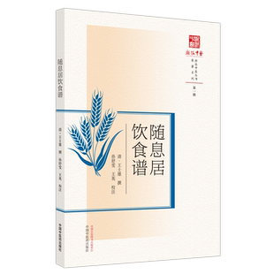 随息居饮食谱王孟英 清.王士雄 著 中医古籍书籍食谱随溪居随袭居糖尿病书籍药剂学王琦中医食疗学调理书籍大全问诊药膳学自学教程