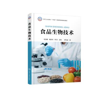 食品生物技术（乌日娜）