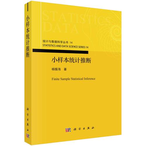 小样本统计推断