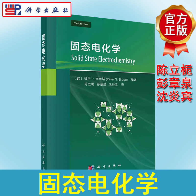 固态电化学