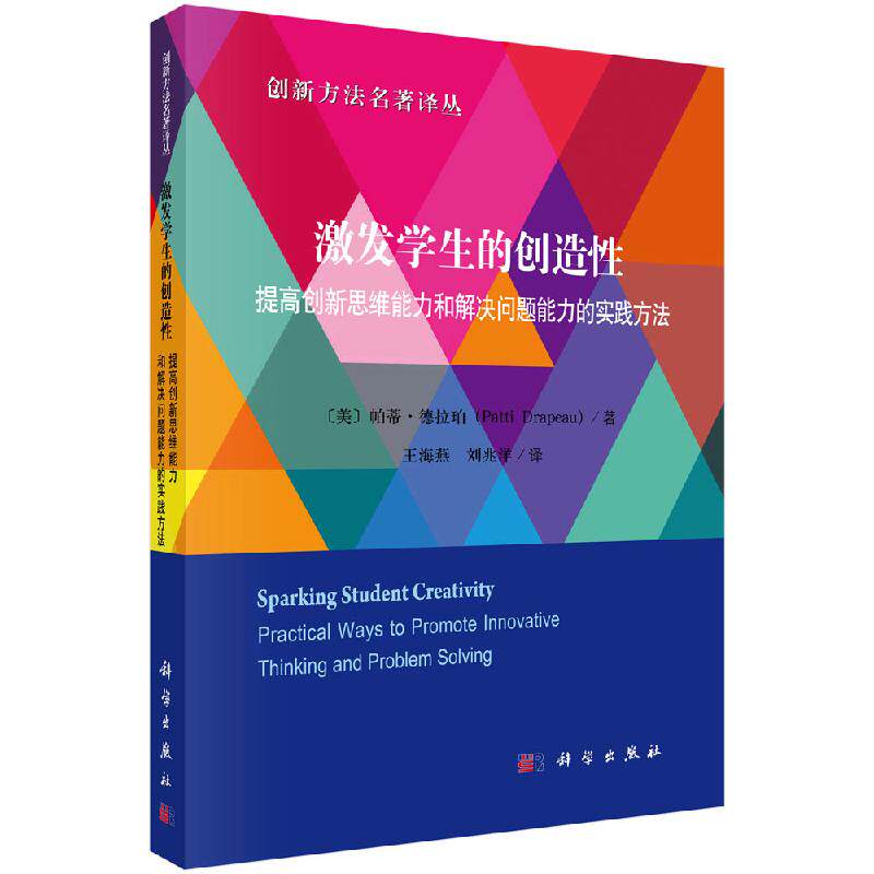 激发学生的创造性 : 提高创新思维能力和解决问题 能力的实践方法