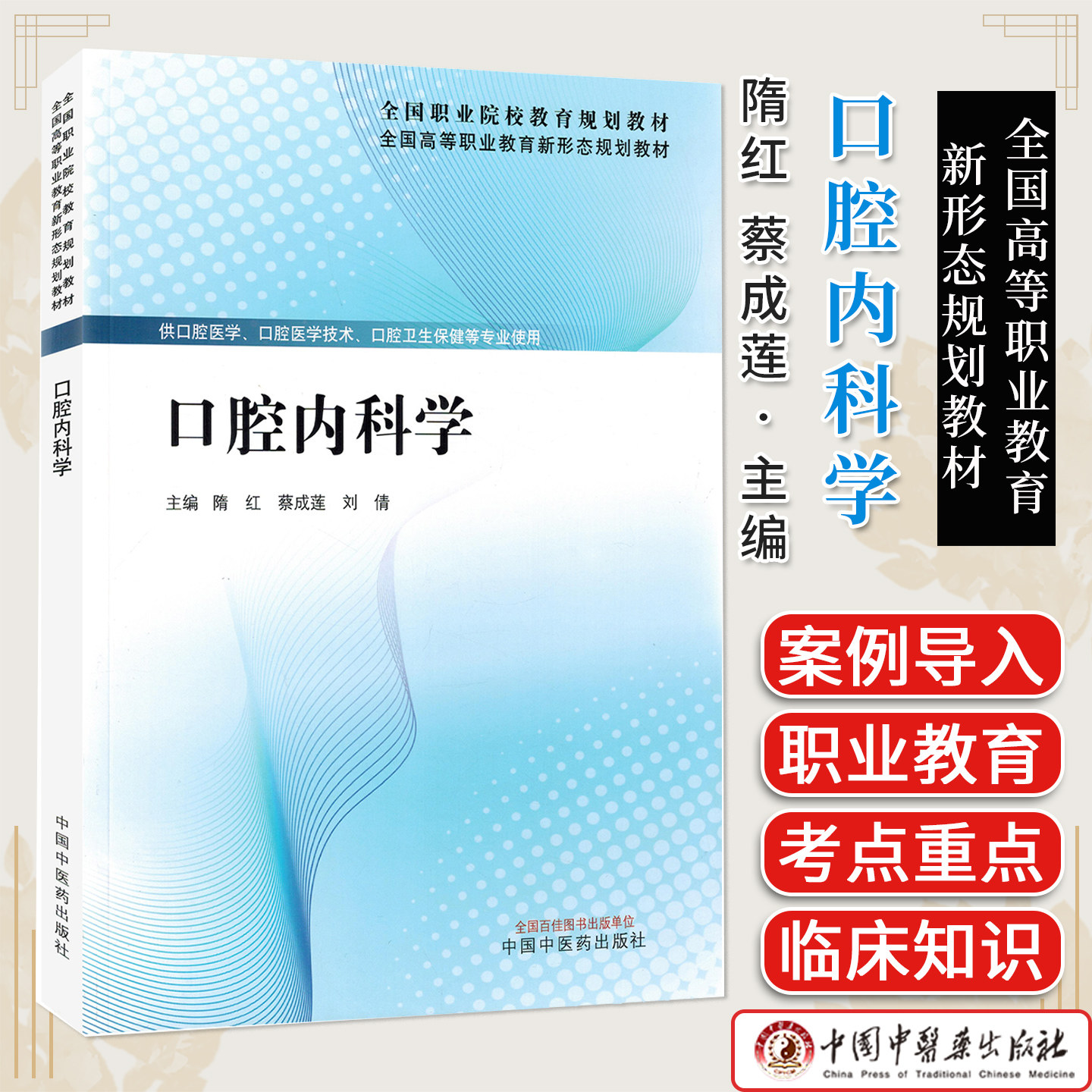 口腔科学高级医师进阶卫生专业