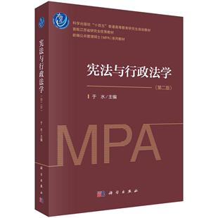 宪法与行政法学(第二版)