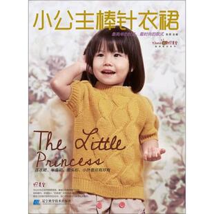编辽宁科学技术出版 张翠 社9787538182439 最想编织系列 小公主棒针衣裙