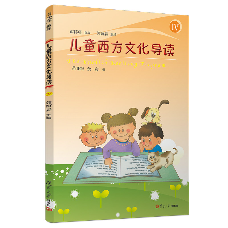 儿童西方文化导读(Ⅳ)