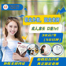固定老师外教中教英语口语1V1陪练固定老师零基础雅思商务纠音线