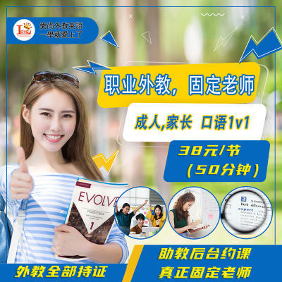 固定老师外教中教英语口语1V1陪练固定老师零基础雅思商务纠音线