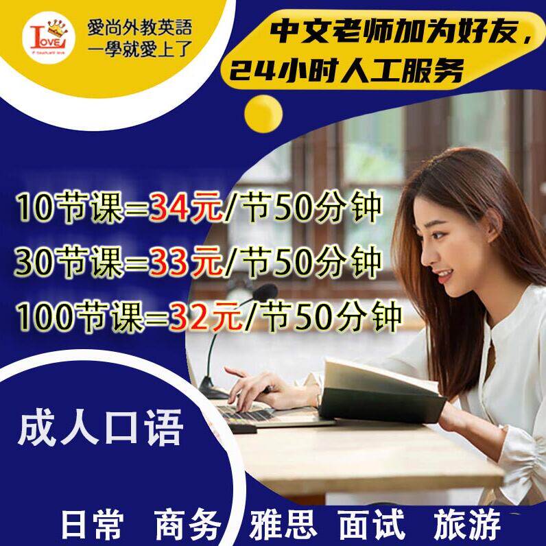 外教口语成人零基础商务英语外教口语对练雅思面试一对一日常旅游