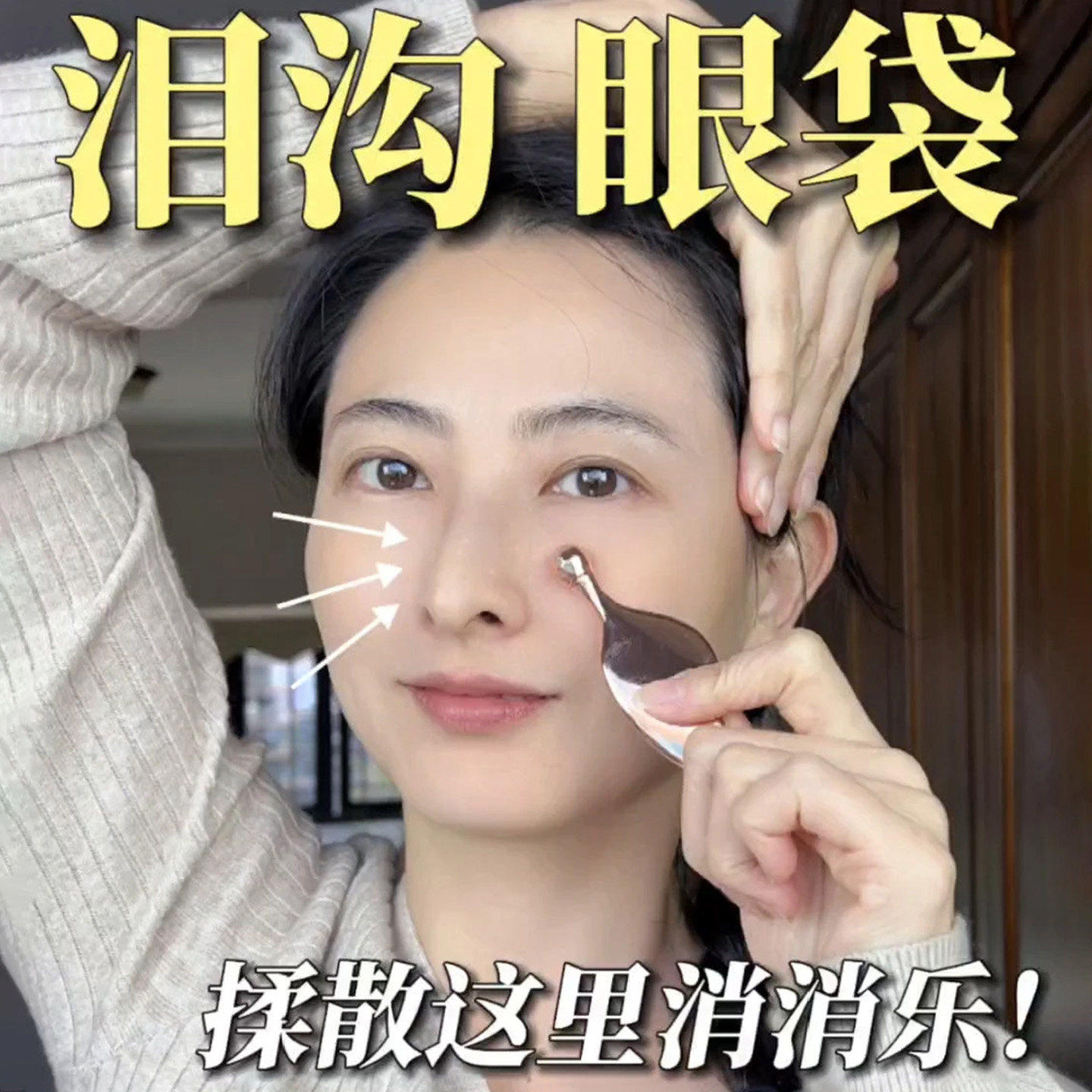 泪沟眼袋统统消失！叶子刮痧板面部脸部提拉紧致神器眼部按摩棒器