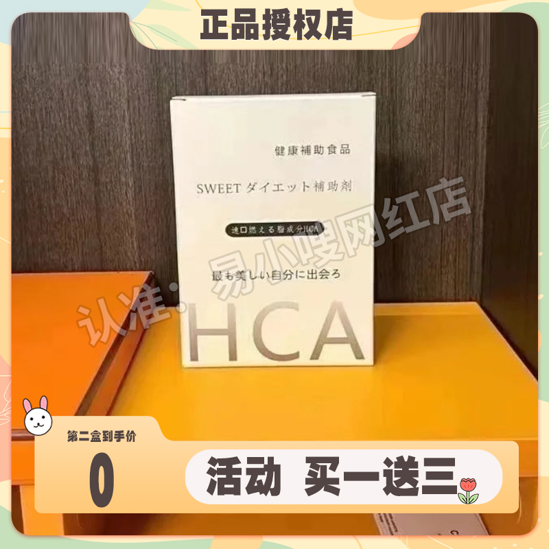 日本HCA辅助剂速口燃旨成分饱腹燃zi微商小红书同款正品