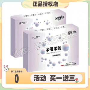 全新升级版纤之丽多维果蔬植物固体饮品微商小红书同款