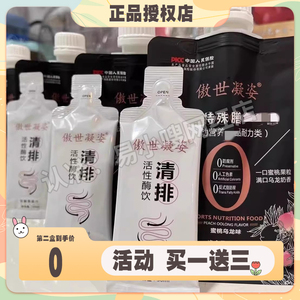 傲世凝姿活性梅饮清排发酵果蔬汁微商小红色同款正品