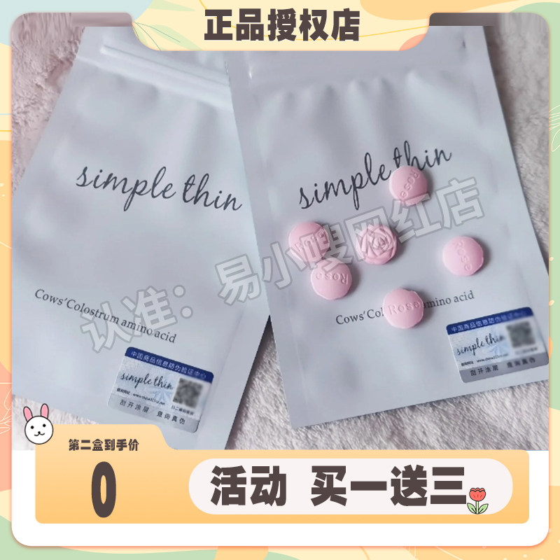 Simple thin简瘦奶片微商同款植物果蔬压片糖果饱腹感糖正品