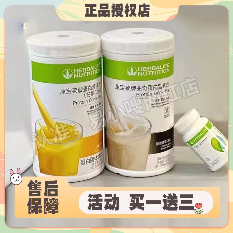 贺宝芙奶昔蛋白营养粉官网正品代餐饱腹套餐新款糖果红豆薏苡仁
