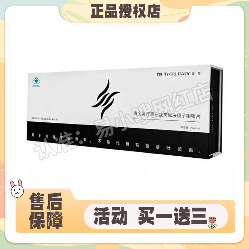 媛使黄金海岸牌左旋肉碱决明子咀嚼片微商小红书同款媛使代谢片