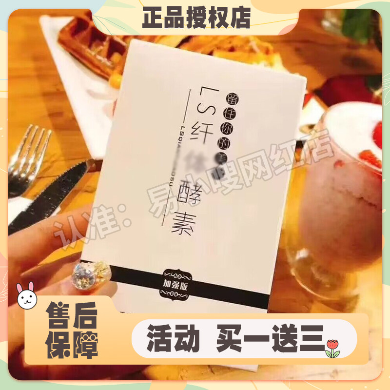LS纤体酵素胶囊-is纤体酵素微商同款官方正品