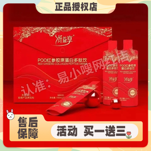 纤益享PQQ红参胶原蛋白多肽饮气血饮纤益享司莓红魔饮微商同款