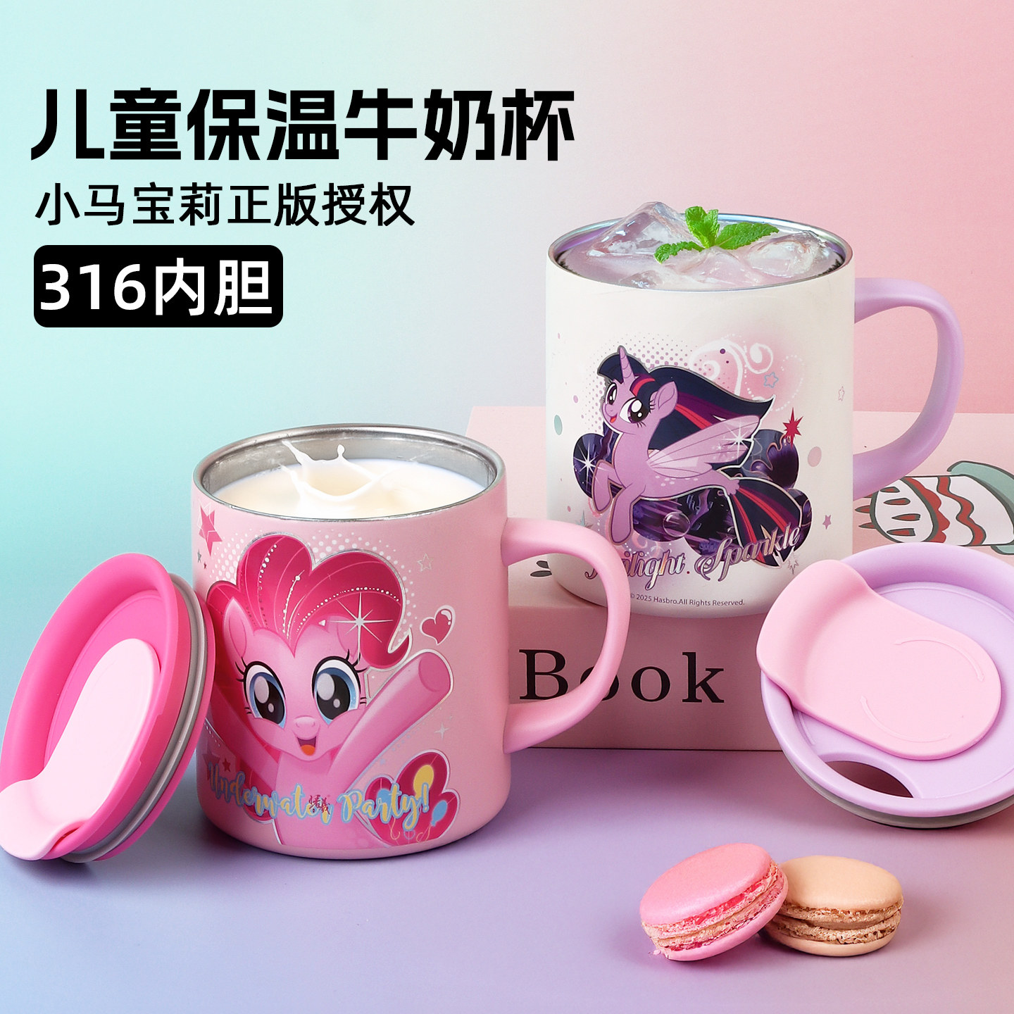 小马宝莉马克杯带盖316不锈钢儿童牛奶杯刻度女孩可爱卡通桌面杯