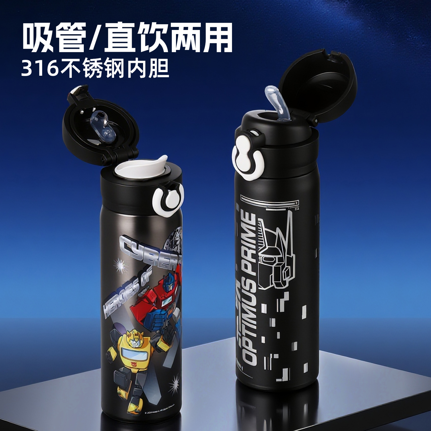 变形金刚儿童保温杯316不锈钢