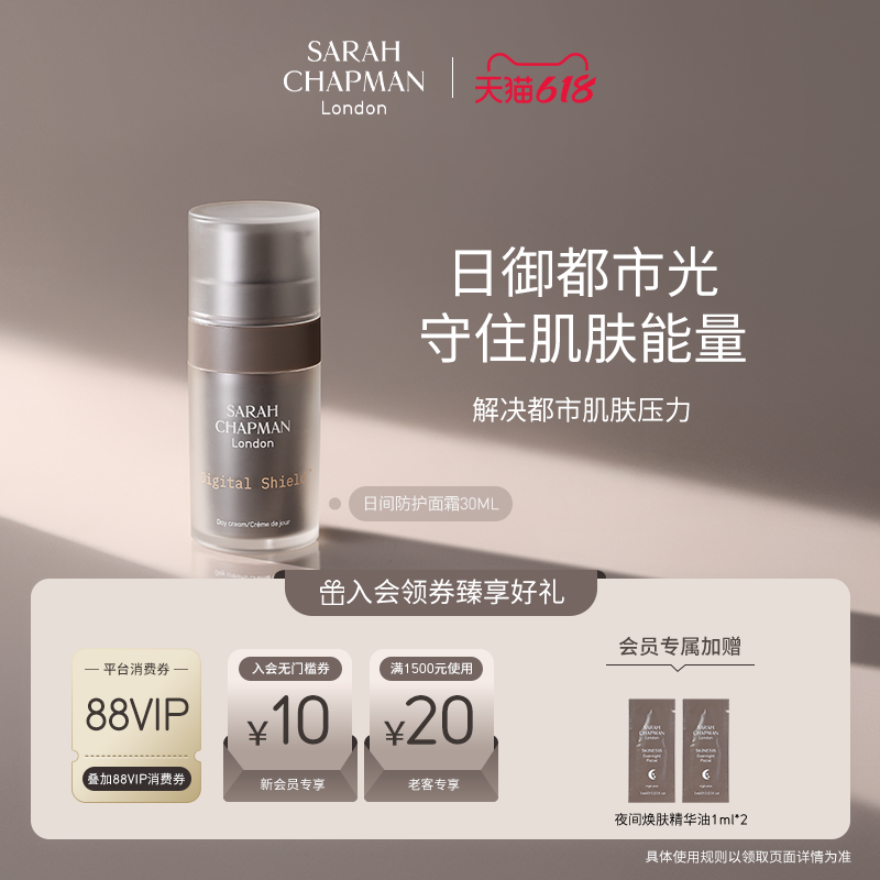 【海外店】SarahChapman防护日霜保湿面霜滋润提亮乳霜30ml