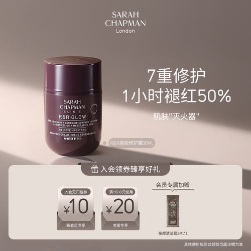【海外店】Sarah Chapman高能修护面霜舒缓霜屏障修护面霜30ml