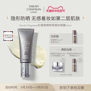 SarahChapman防晒霜女SPF50面部隔离乳防晒30ml 官方正品