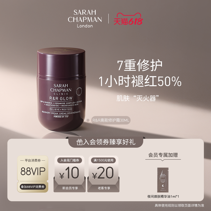 【海外店】Sarah Chapman高能修护面霜舒缓霜屏障修护面霜30ml