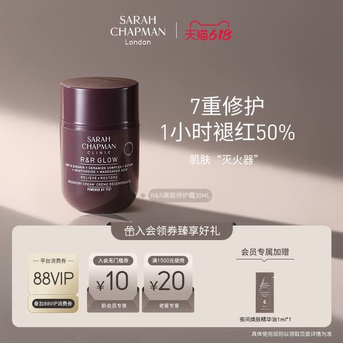 【海外店】Sarah Chapman高能修护面霜舒缓霜屏障修护面霜30ml