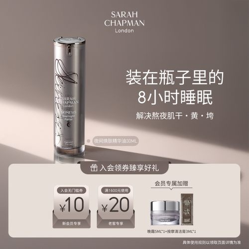 【旗舰店正品】熬夜油买1享3