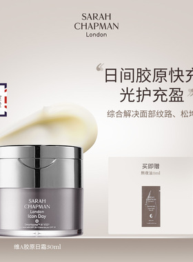 【新品上市】Sarah Chapman维A胶原日霜SPF20紧致保湿霜面霜30ml