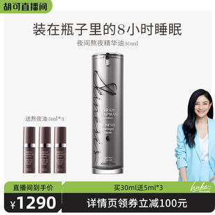 【胡可推荐】SarahChapman熬夜油夜间焕肤精华油紧致亮肤精华液