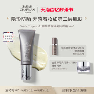 SarahChapman防晒霜女SPF50面部隔离乳防晒30ml 官方正品