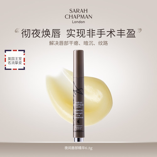 【疯逢讽奉专享】Sarah Chapman唇部精华淡化唇纹唇部润唇唇油笔