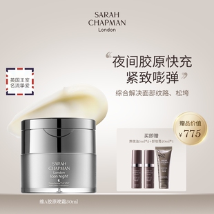 SarahChapman维A面霜润泽修护紧致A醇晚霜30ml 粉丝专享