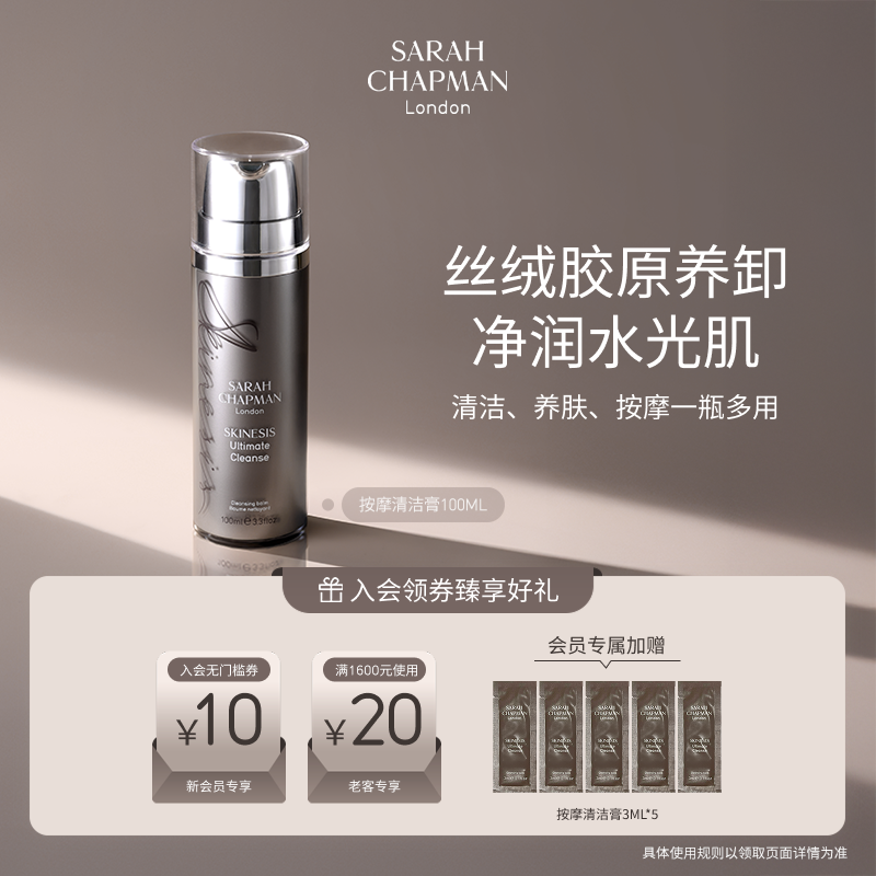 卸妆洁面SarahChapman莎娜普蔓