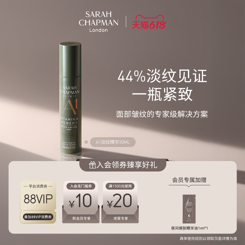 【海外店新品】Sarah ChapmanA1淡纹精华保湿修护紧致精华液30ml