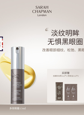 【淡纹眼霜】Sarah Chapman紧致淡纹眼霜祛纹淡化细纹15ml