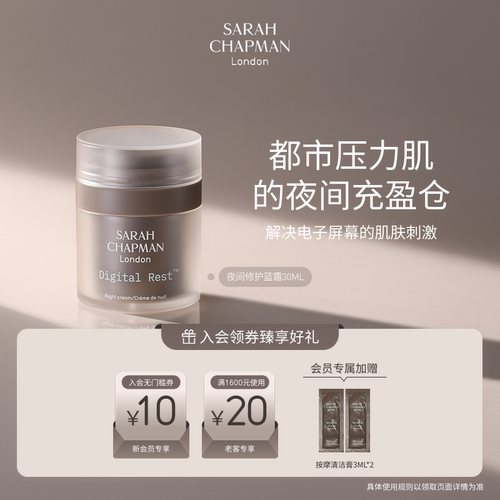 【海外店】SarahChapman蓝霜修护晚霜提亮夜间保湿面霜30ml