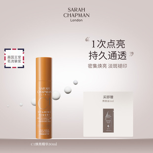 Chapman Sarah 上市 C1焕亮精华抗氧化提亮精华液30ml 新品