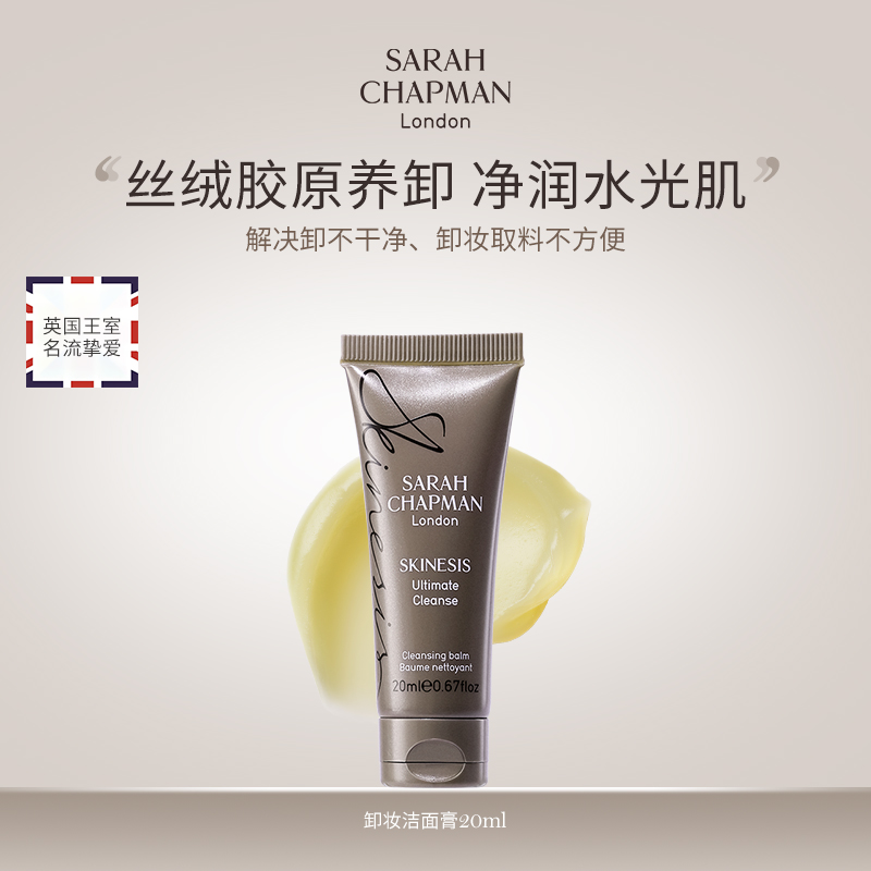 【卸妆膏旅行装】Sarah Chapman按摩卸妆洁面膏温和卸妆乳20ml