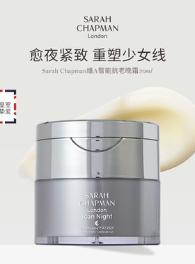 大头Sarah Chapman贝嫂章小蕙智能修护日霜面霜 30ml抗老滋润保湿