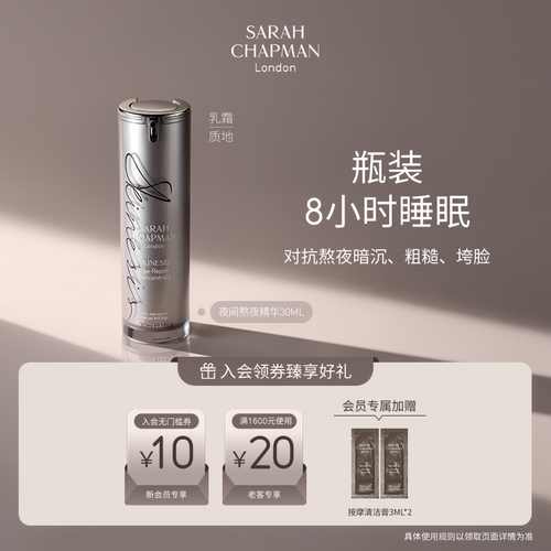 【海外店】Sarah Chapman熬夜精华乳紧致亮肤精华面部提亮精华乳