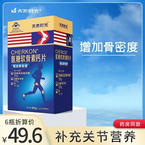 天然时光氨糖软骨素加钙片中老年护关节补钙关安糖节灵氨基葡萄糖