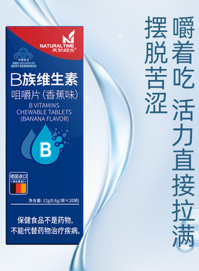 U先活动天然时光B族多重复合维生素b b1  b2 b6 b12 1粒试用装
