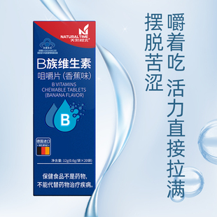 1粒试用装 b12 U先活动天然时光B族多重复合维生素b