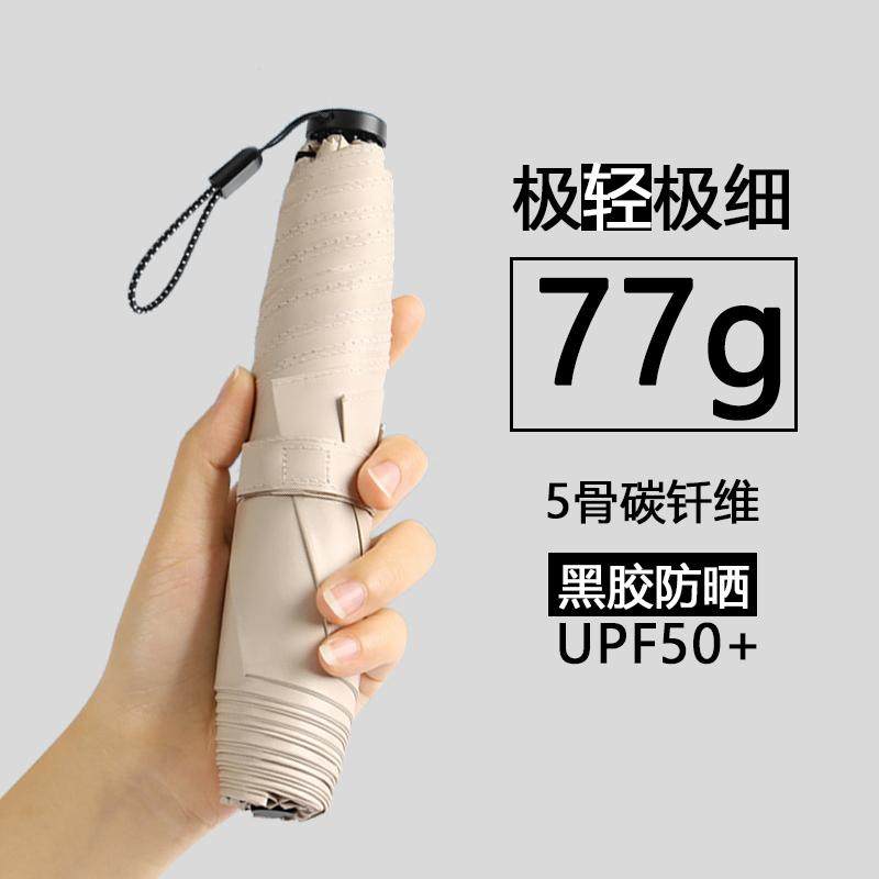 77g日式超轻细铅笔碳纤维5骨6骨3折叠黑胶防晒太阳紫外晴雨两用伞