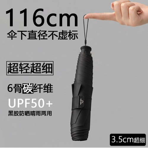 116cm超轻超大伞黑胶防晒晴雨两用双人多人伞6骨碳纤维三折伞手动